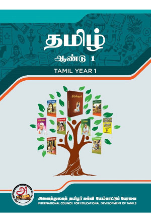 Tamil Year 1