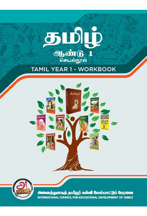 Tamil Year 1 - Workbook