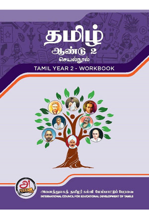 Tamil Year 2 - Workbook