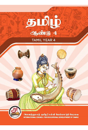 Tamil Year 4 - Workbook