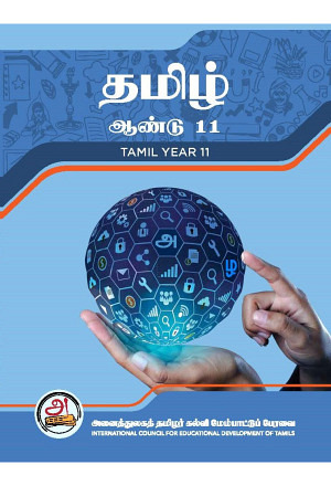 Tamil Year 11