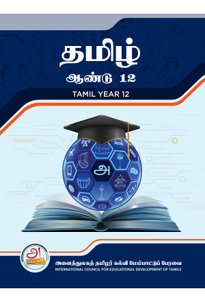 Tamil Year 12